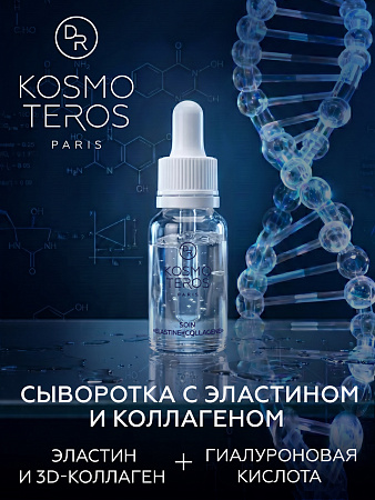 Сыворотка с эластином и коллагеном "ECOPLUS" Dr.Kosmoteros 15 мл